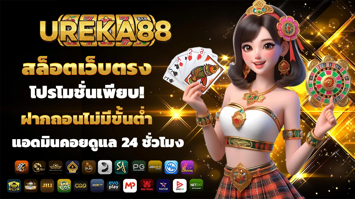 ureka88
